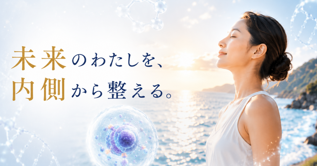 リバイタライジングメソッド