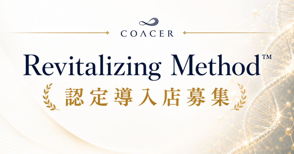 Revitalizing Method 導入店向け資料請求